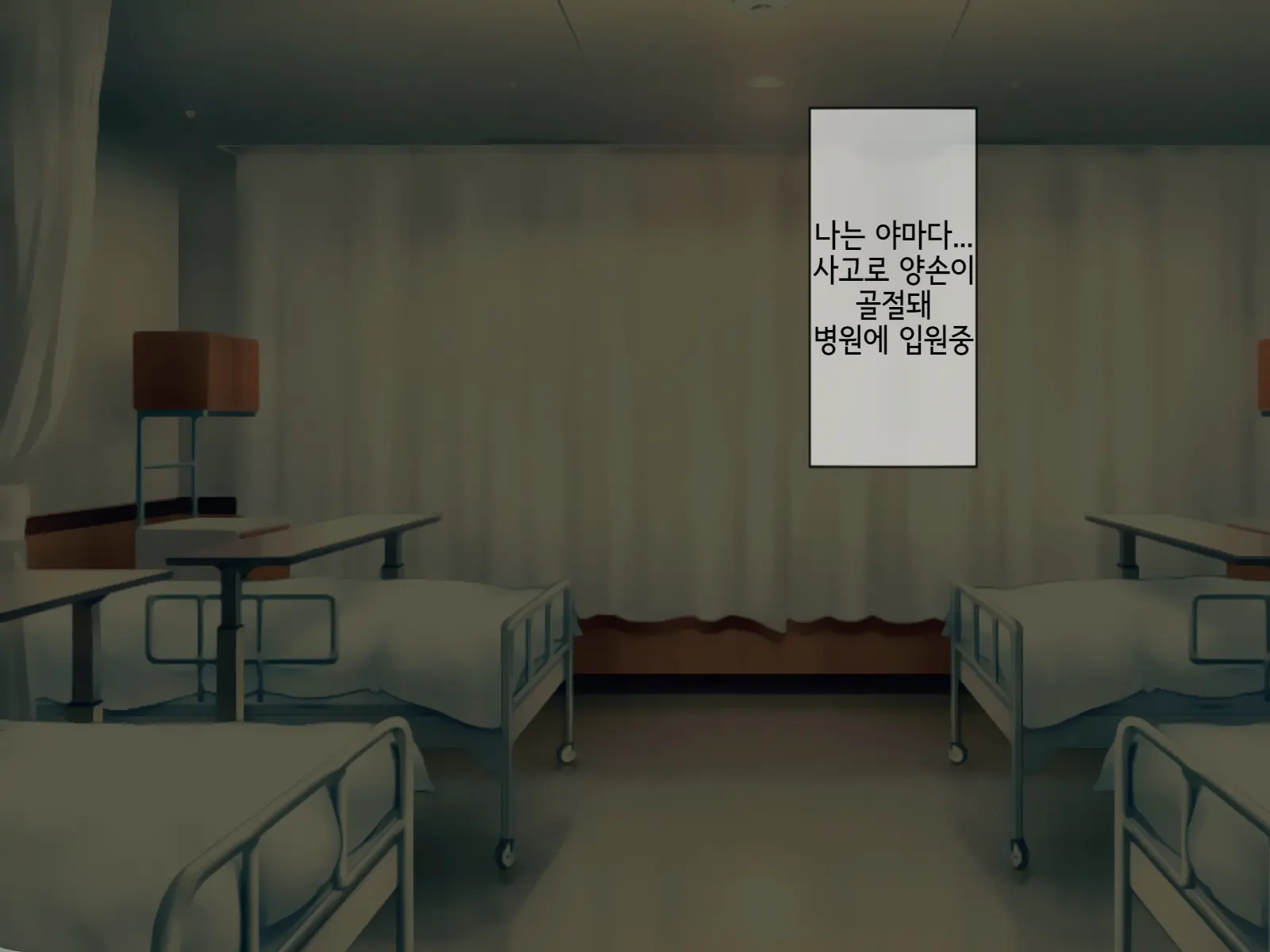 Sakusei Byoutou (5) ~Seikaku Saiaku No Nurse Shika Inai Byouin De Shasei Kanri Seikatsu~ | 착정병원5~ 성격 나쁜 간호사들밖에 없는 병원에서 사정관리생활~